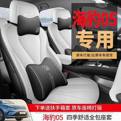 比亚850季迪海豹0新5di智驾版座套四全包专用座椅套汽车坐垫20m25