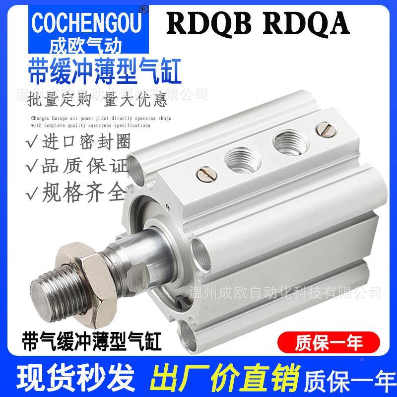 厂家直销带缓冲型气缸RDQA/薄RDQB5-108-205无品牌/-32-40-50-63-