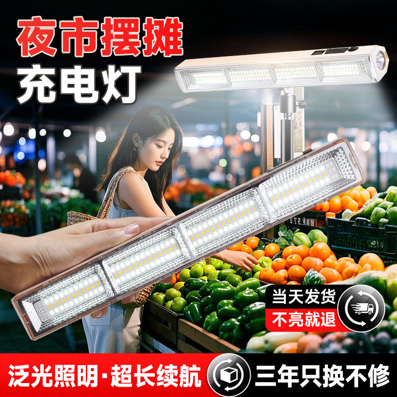 充电式应急照明灯户外露营磁吸led灯超长续航专用摆摊地摊夜市灯
