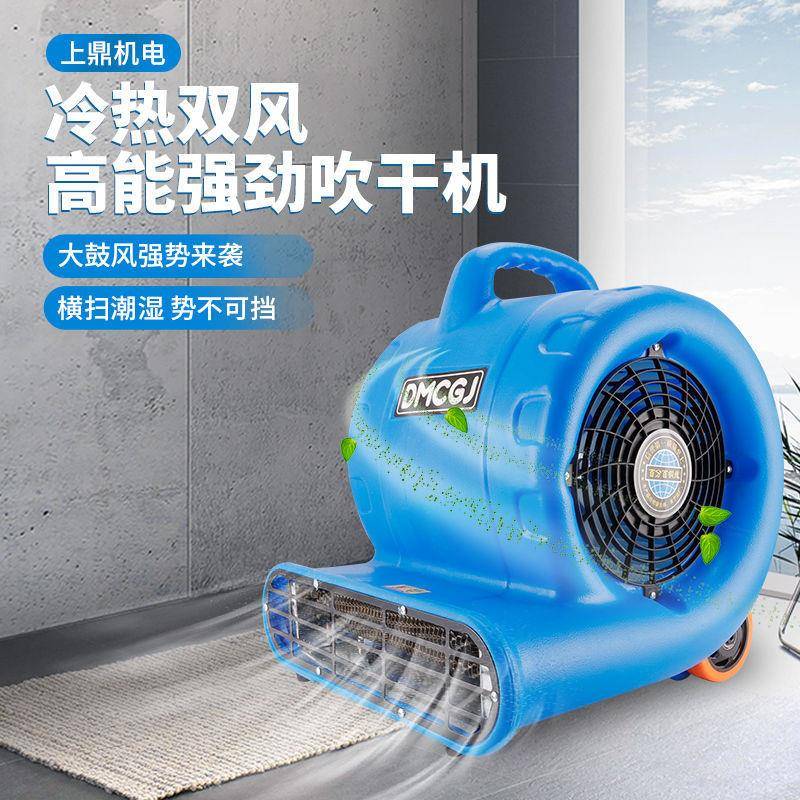 611吹地机功除率地吹干机大商用吹面风机家用卫生间厕所地面湿