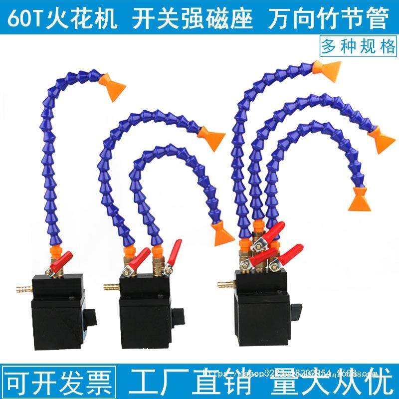火花机带开关磁座喷油圆管机单床NJW油管喷水管头冷器强却磁力座