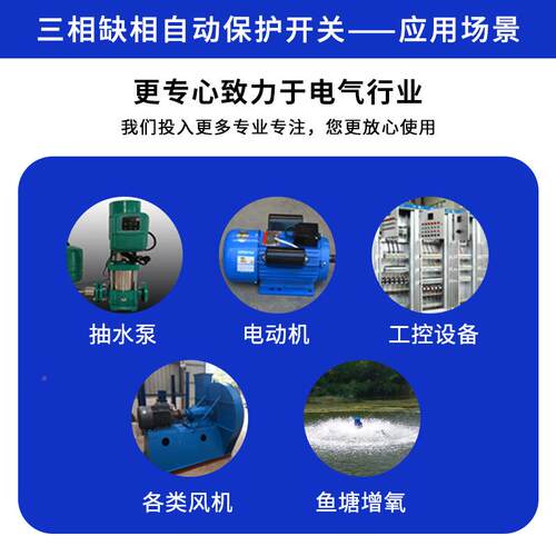 缺相保护器三380V相水泵电堵机风63A（适机断相转过载缺保护断路