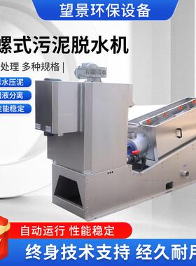 锈污泥污脱水机屠宰场水叠螺脱水机不污泥处理设备3钢05734叠螺机