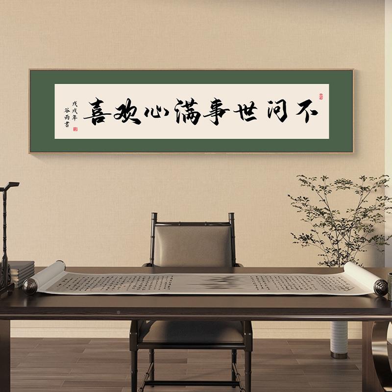 厅有味QMB是清欢客厅装饰画新中式餐书房壁画横人茶室书法字画挂