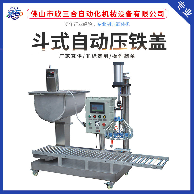 20L油漆涂料称重式灌装机