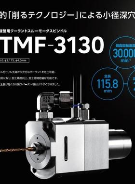 中西nakanishi中心出水电主轴CTMF-3130小径深孔内冷钻主轴
