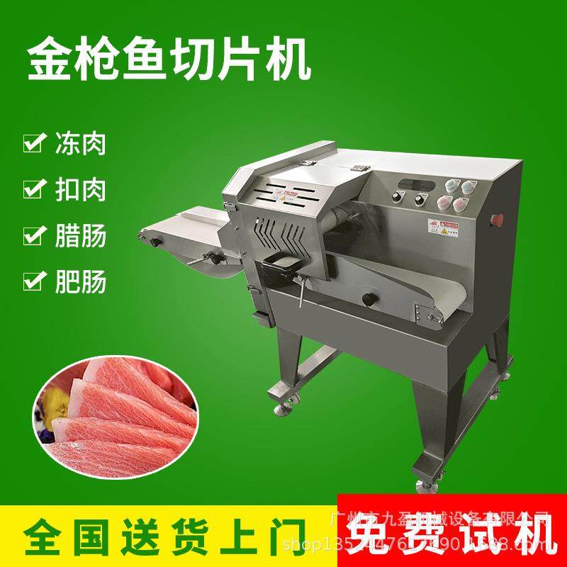 金枪鱼切片机 变频可调节冷冻鱼肉切片机 腊肉肥牛五花肉切薄片机,清洗/食品/商业设备,肉制品加工设备,淘宝优惠券,粉丝福利购,淘宝优惠卷
