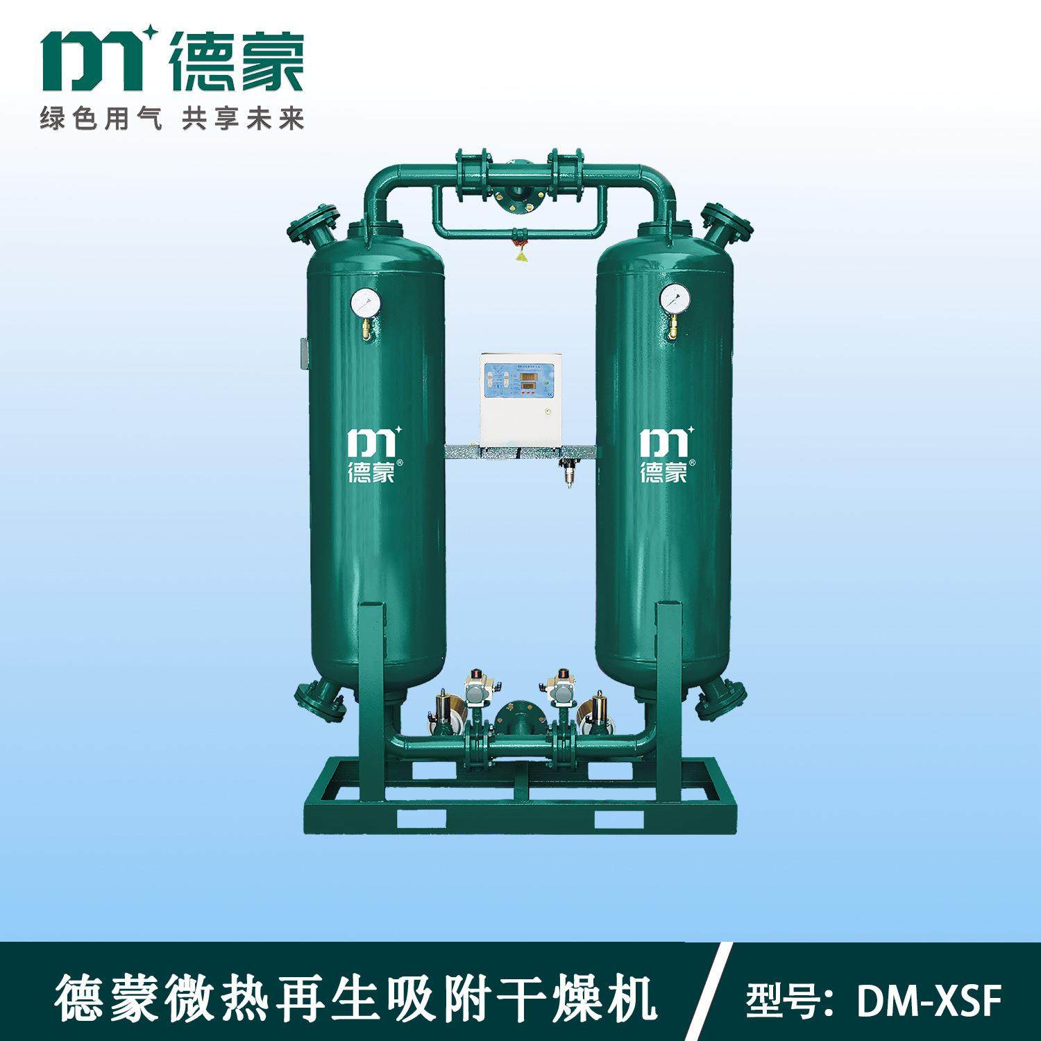 微热吸附式干燥机 德蒙DM-XWF系列再生吸附干燥机 空压机冷干机,机械设备,压缩机,淘宝优惠券,粉丝福利购,淘宝优惠卷