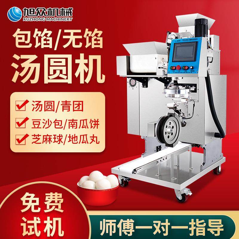 全自动汤圆机商用多功能大型包馅机叶儿粑猪儿粑青团速冻汤圆机器,厨房电器,面条机,淘宝优惠券,粉丝福利购,淘宝优惠卷
