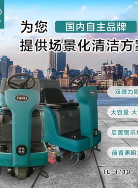 坦力驾驶式洗地机扫地机物业商场吸拖一体工厂洗地车T110B全自动