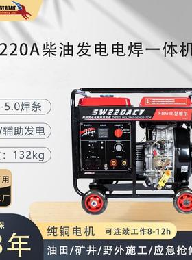 220A柴油发电电焊一体机 SW220ACY 一机两用 质保三年 3.2-5.0焊