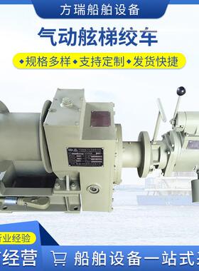 方瑞气动舷梯绞车厂家供应16KN电动舷梯绞车 舷梯绞车气动马达