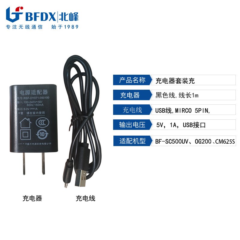 北峰(BFDX)对讲机充电器适配机型SC500UVOG200CM625S对讲机