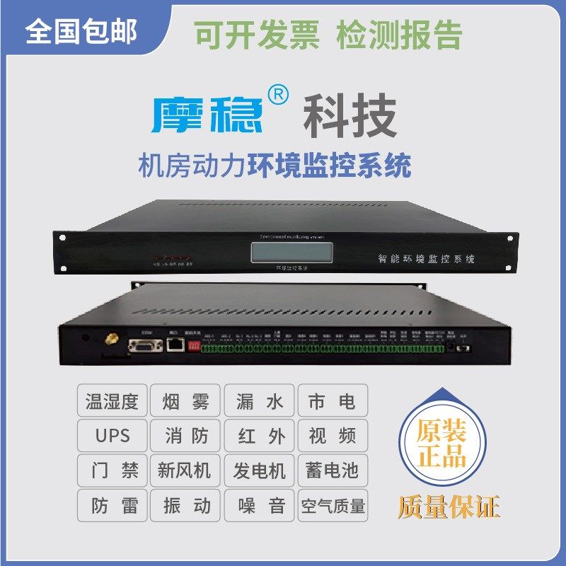 档案馆库房环境监控系统机房监控主机实时数据监测远程报警3D显示