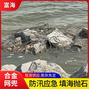 合金钢丝防汛应急抢险河道治理填海抛石网兜不锈钢高强度金属网兜