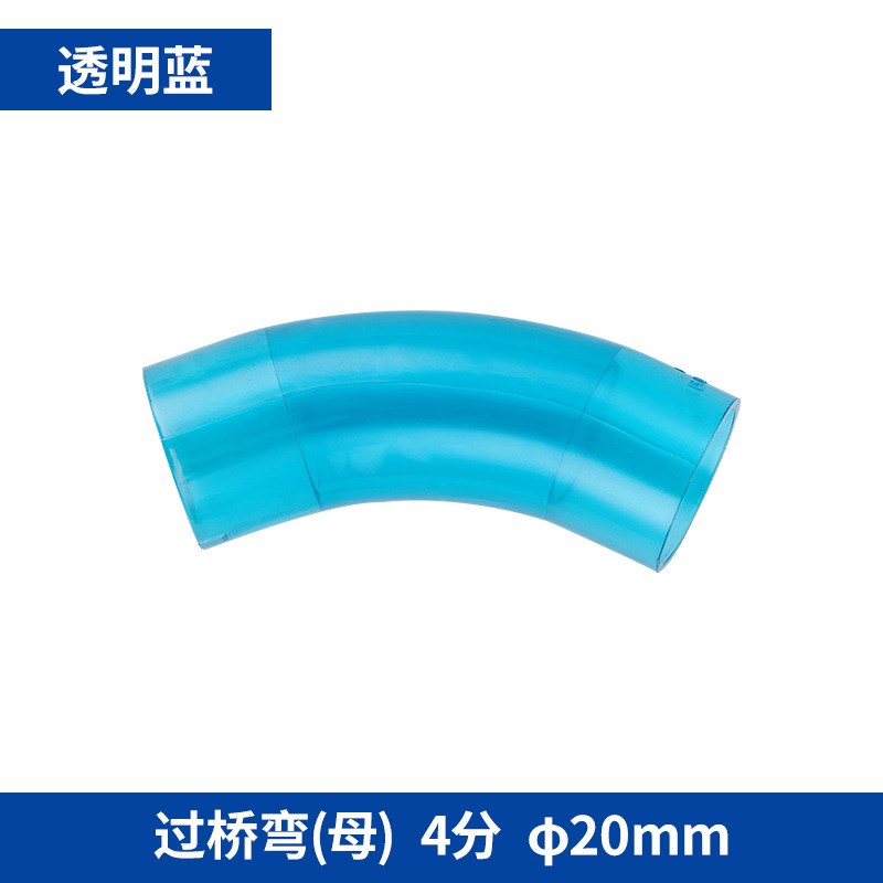材通透明pvc管弯通3分16mm穿线管接头45度过地桥弯4分20mm管弯头