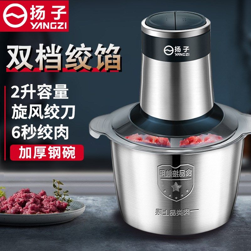 扬子绞肉机家用饺馅不锈钢电动多功能料理器打肉蒜蓉搅拌碎菜料理