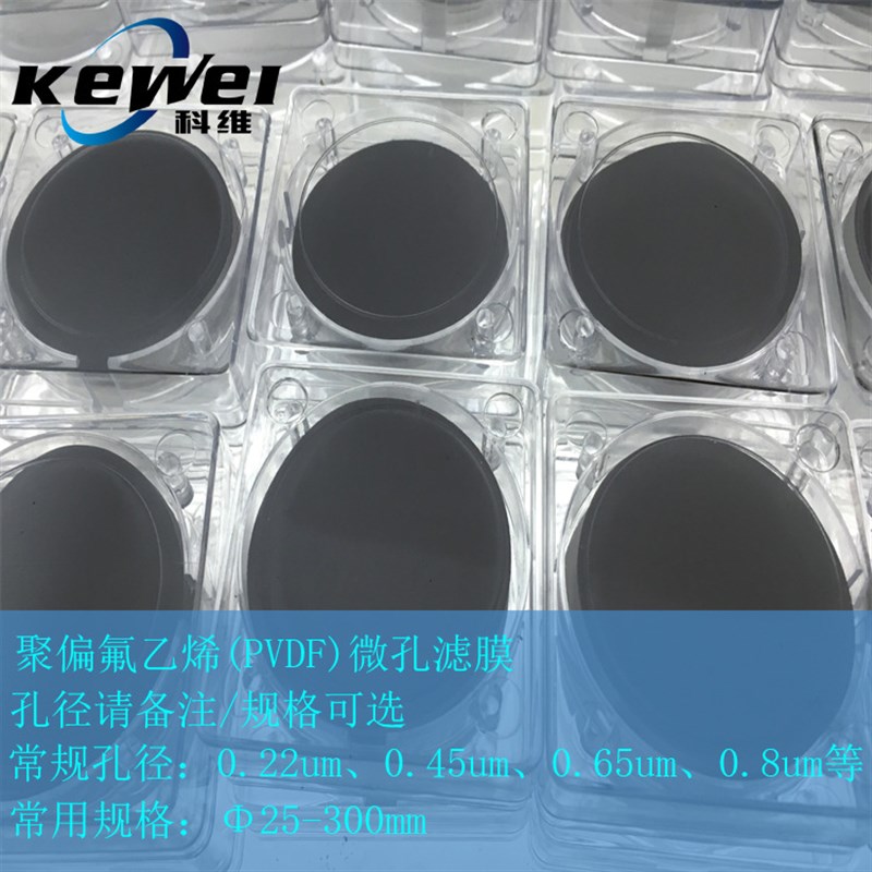 直径60MM聚偏氟乙烯PVDF滤膜 有机滤膜0.22um/0.45um滤膜