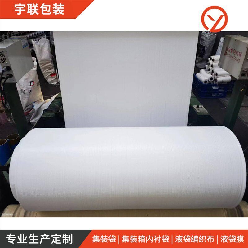 吨袋编织布工业农用低母料吨位袋半成品高承重集装袋 吨袋编织布