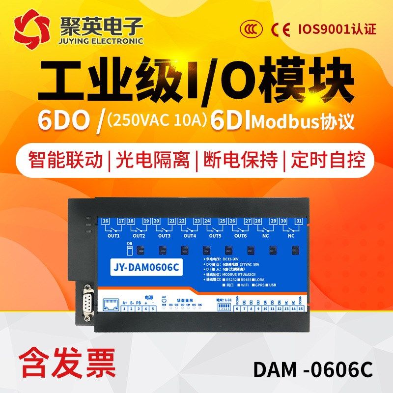DAM0606C 50A6路大电流继电器控制模块板io开关量采集水泵电机灯