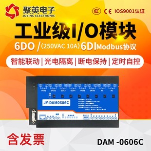 DAM0606C 50A6路大电流继电器控制模块板io开关量采集水泵电机灯