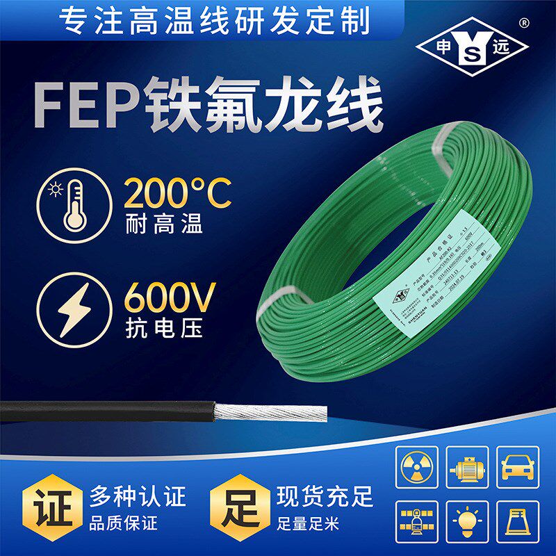 申远抗开裂铁氟龙线防开裂升级版铁氟龙耐弯折高温电线
