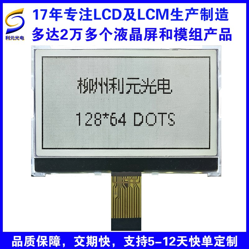 现货 LCD3.2寸 液晶显示屏 12864 COG模块 ST7565R