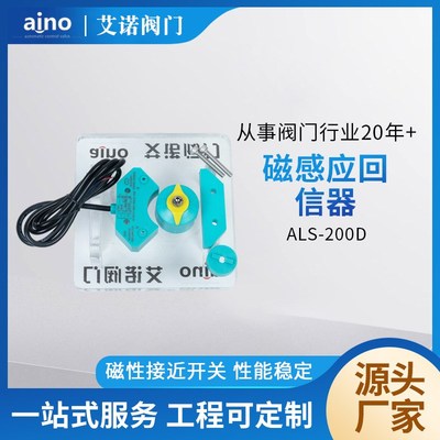 厂家销售气动执行器用磁感应回信器ALS-200D磁感应限位开关