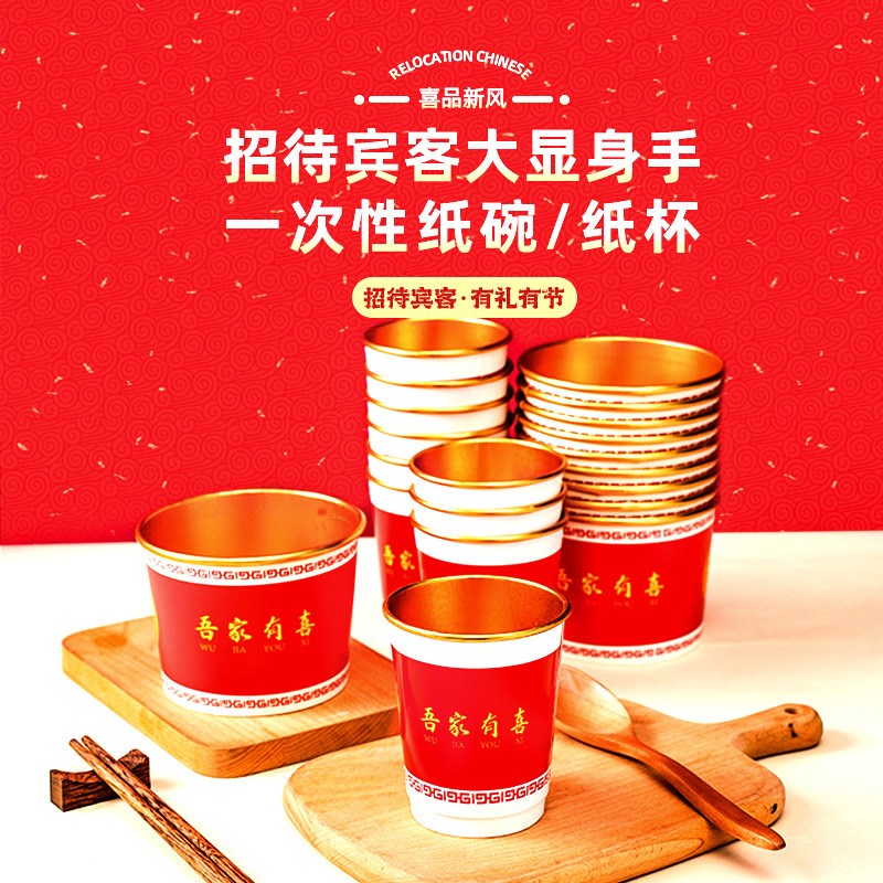 一次性餐具套装10人份结婚纸杯婚宴加厚纸杯子家用婚礼红色喜庆饮