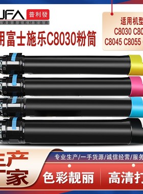 适用006R01697施乐C8030粉盒C8070墨粉盒C8035 C8045碳粉匣C8055