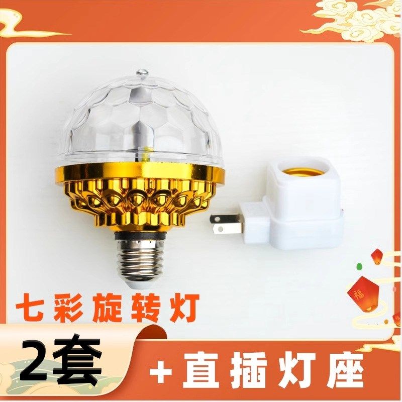 七彩旋转彩灯2025年新款变色装饰灯家用闪光ktv春节过新年氛围灯