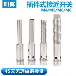 M4M5M6小型插件式 接近开关传感器NPN常开直流24v金属感应器 接头式