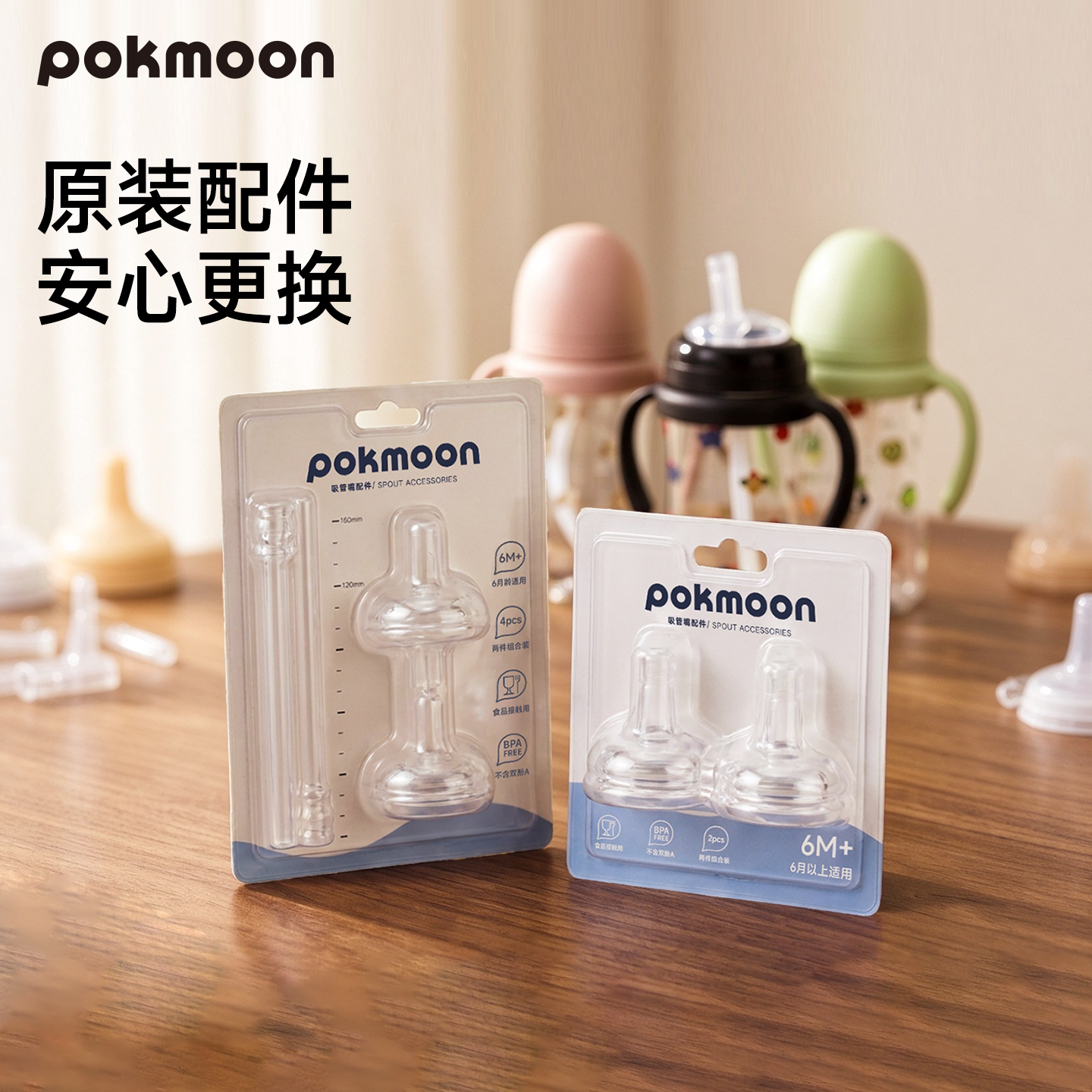 pokmoon原装吸管杯配件宝宝直饮奶瓶硅胶吸管嘴水杯重力球学饮杯