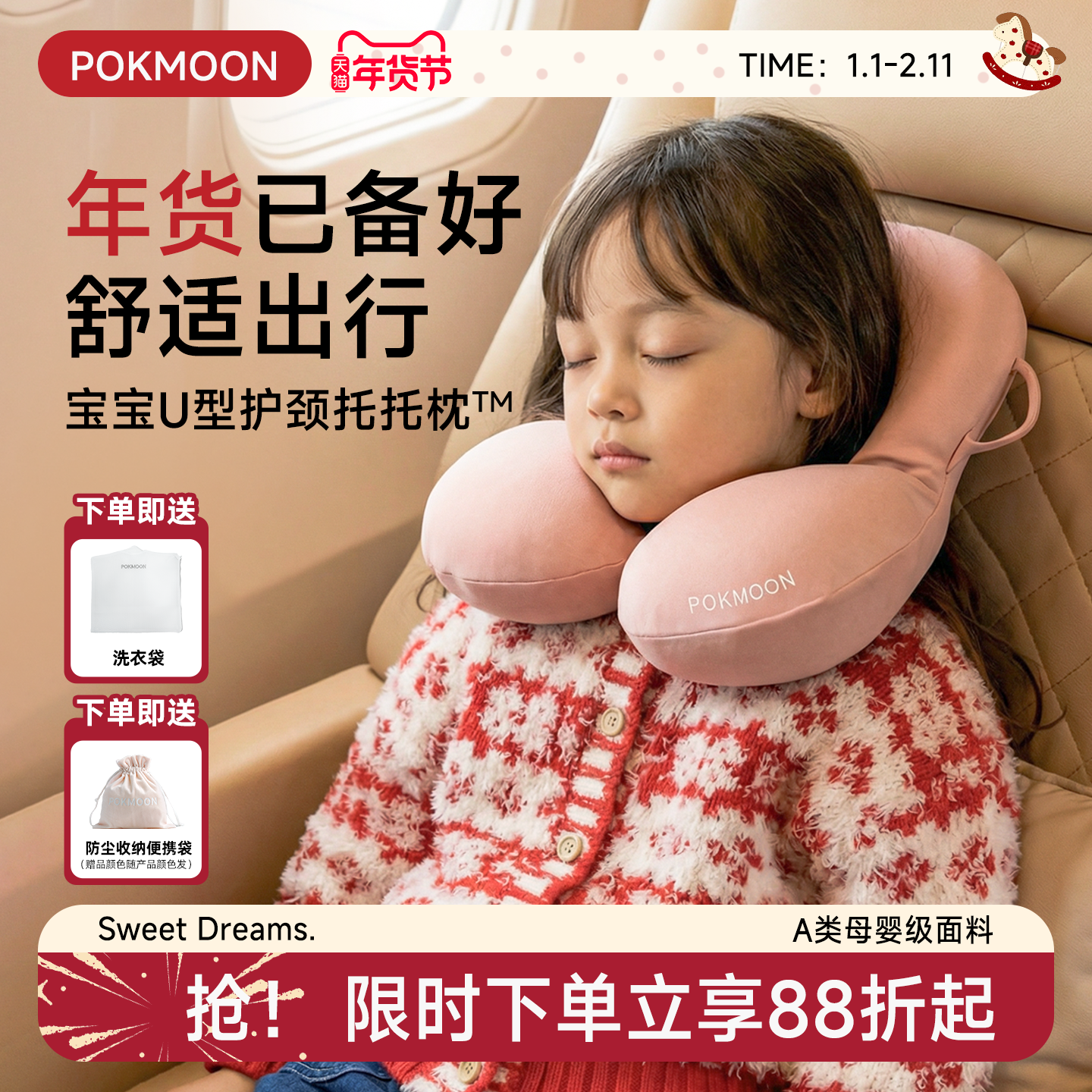 pokmoon儿童U型枕安全座椅护颈枕宝宝飞机旅行睡觉头枕出行颈枕,床上用品,U型枕/便携枕,淘宝优惠券,粉丝福利购,淘宝优惠卷