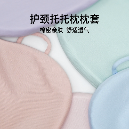 枕套u型枕套换洗套子枕套单个托托枕套子