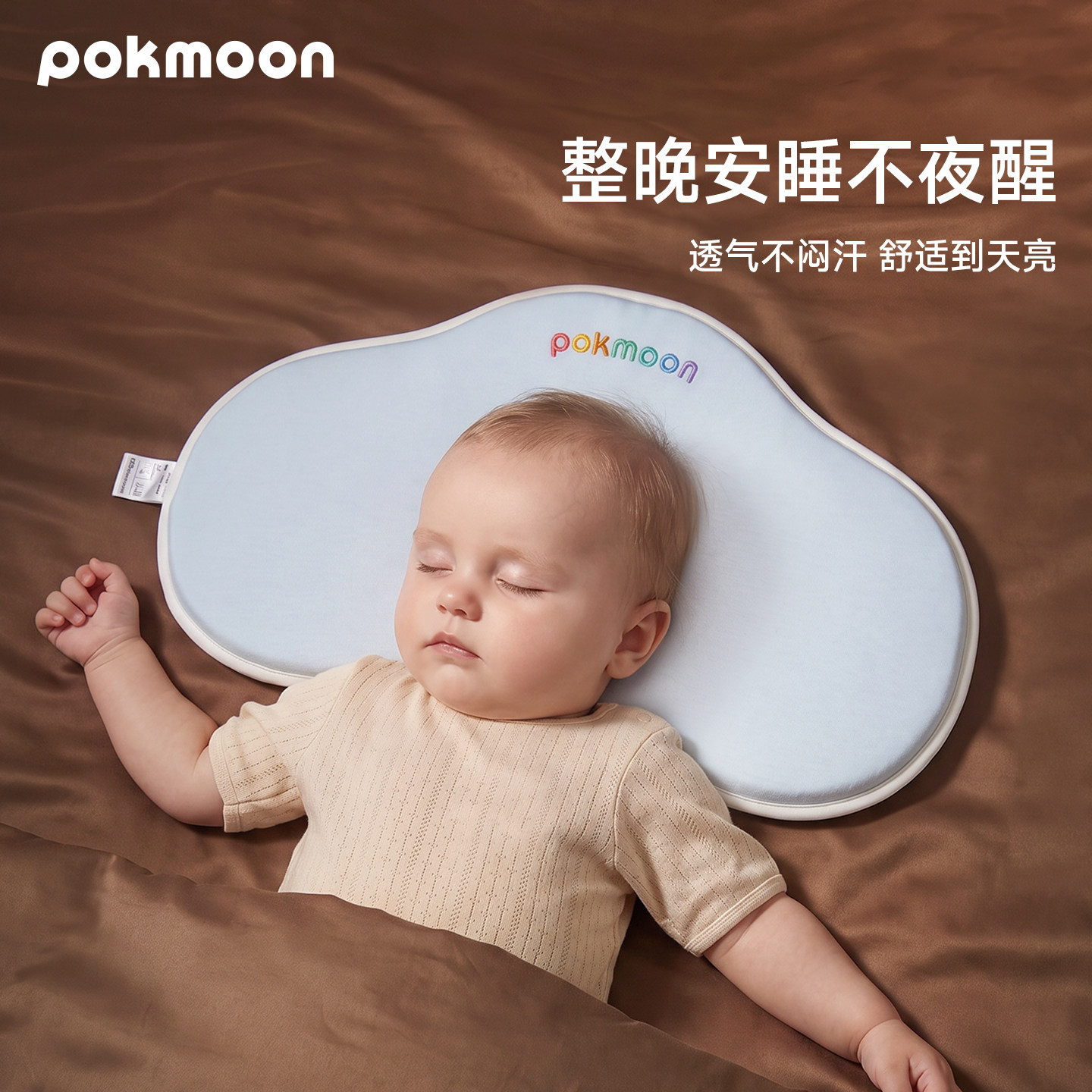 pokmoon云片枕新生婴儿0到6个月以上宝宝硅胶枕头一岁1岁幼儿专用
