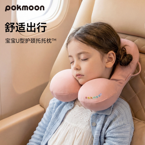 儿童U型枕日销榜第1名Pokmoon