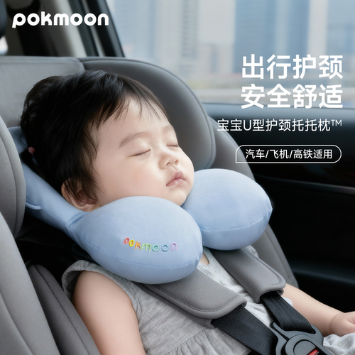 儿童U型枕日销榜第1名Pokmoon