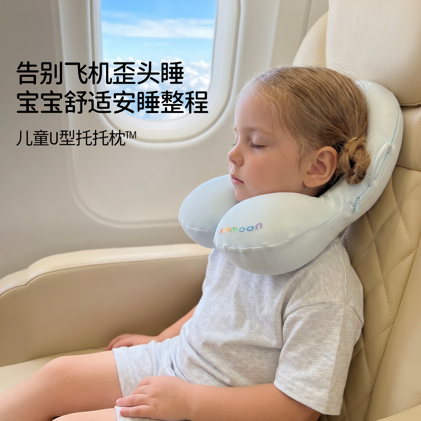 pokmoon儿童U型枕飞机旅行护颈枕便携出行护脖颈枕旅行枕宝宝专用