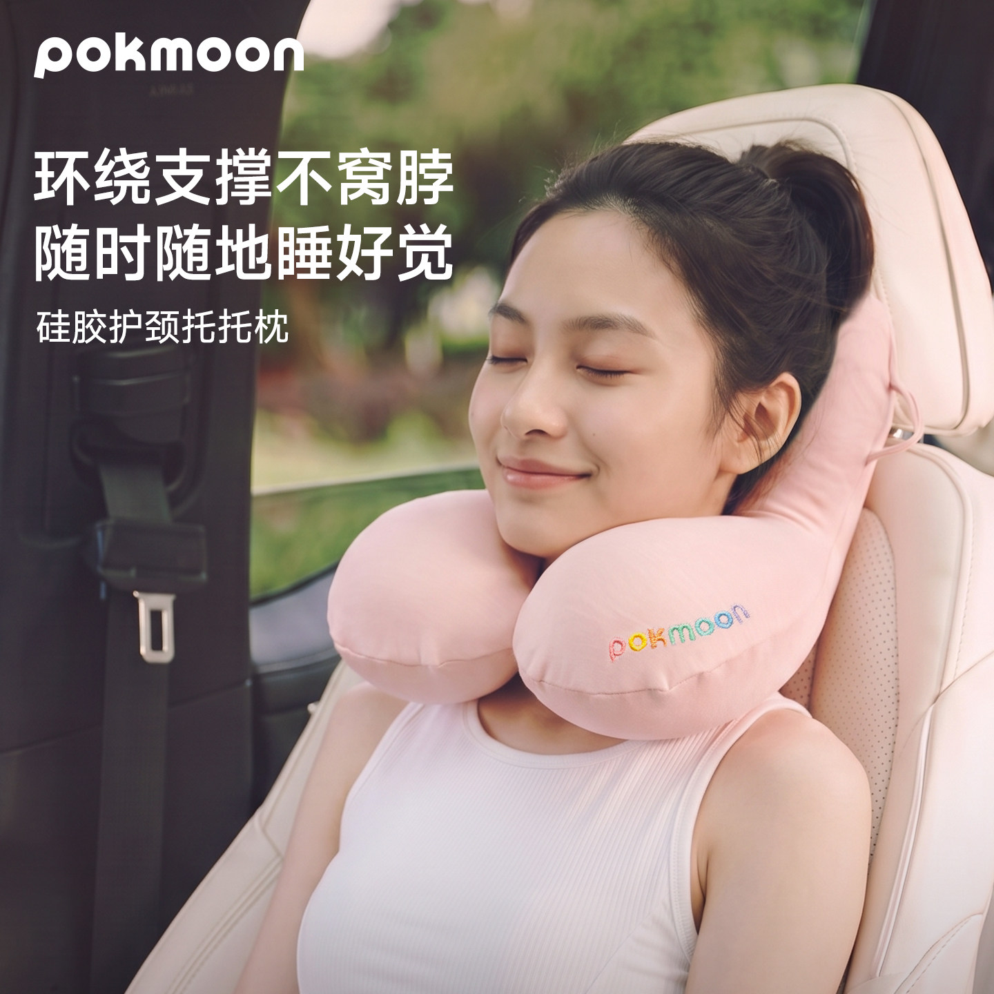 pokmoonu型枕飞机睡觉神器长途旅行便携坐车专用头枕支撑护颈椎脖