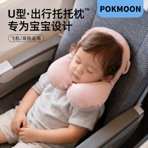 pokmoon宝宝出行飞机汽车护颈枕