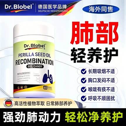 德国进口护肺槲皮素铁皮石斛净肺养肺久咳吸烟熬夜男女清肺中成药