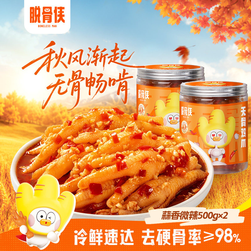 脱骨侠酸辣无骨鸡爪500g*2罐图片