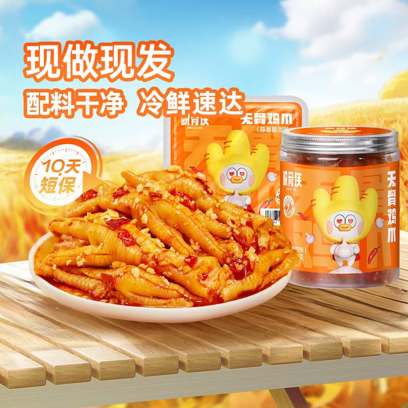 脱骨侠无骨鸡爪688g组合装