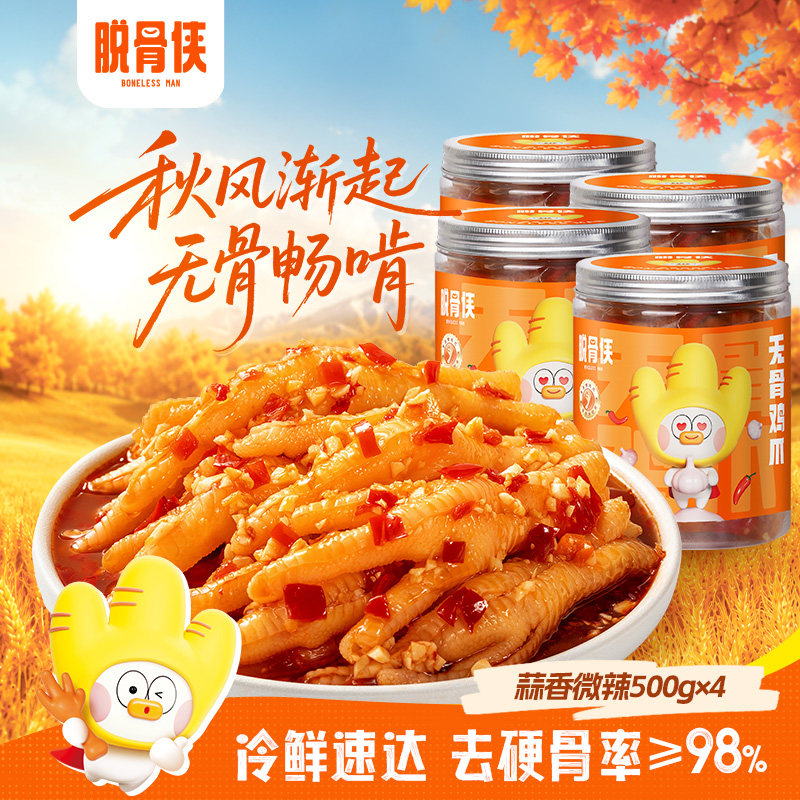 脱骨侠无骨鸡爪500g*4罐图片