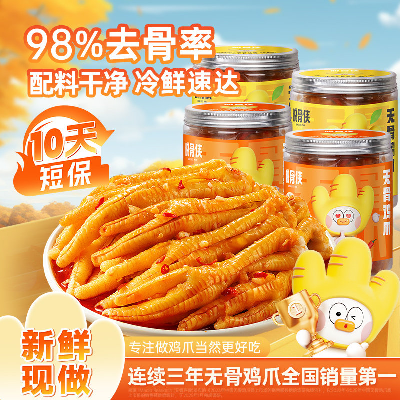 脱骨侠无骨鸡爪柠檬酸辣去骨凤爪虎皮零食鸡肉小吃泡椒鸡脚筋凉菜,零食/坚果/特产,鸡肉零食,淘宝优惠券,粉丝福利购,淘宝优惠卷
