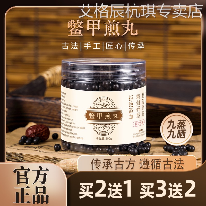 鳖甲煎丸 正品旗舰 汉方正品 真材实料买 二赠一包邮图片