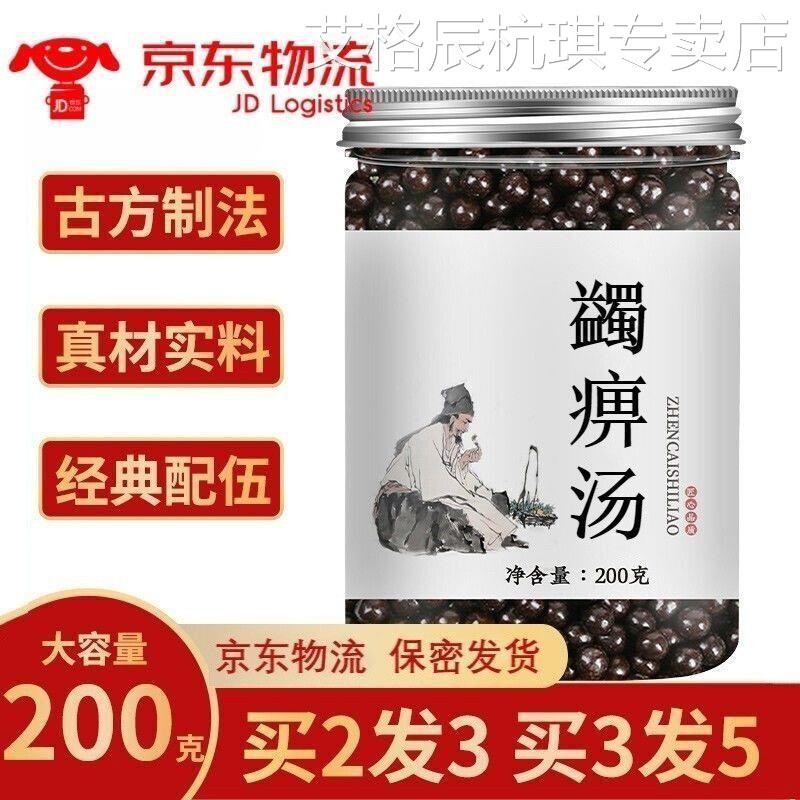 新老包装随机发蠲痹汤 蠲痹汤丸 蠲痹丸 真材实料 正品旗舰