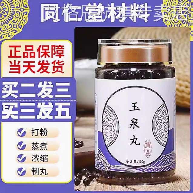 玉泉丸正品旗舰旗舰张仲景官网正养生茶