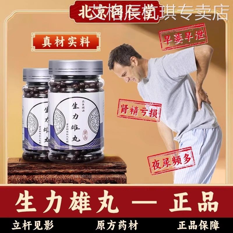 【正品旗舰】生力雄丸精选人参淫养生茶